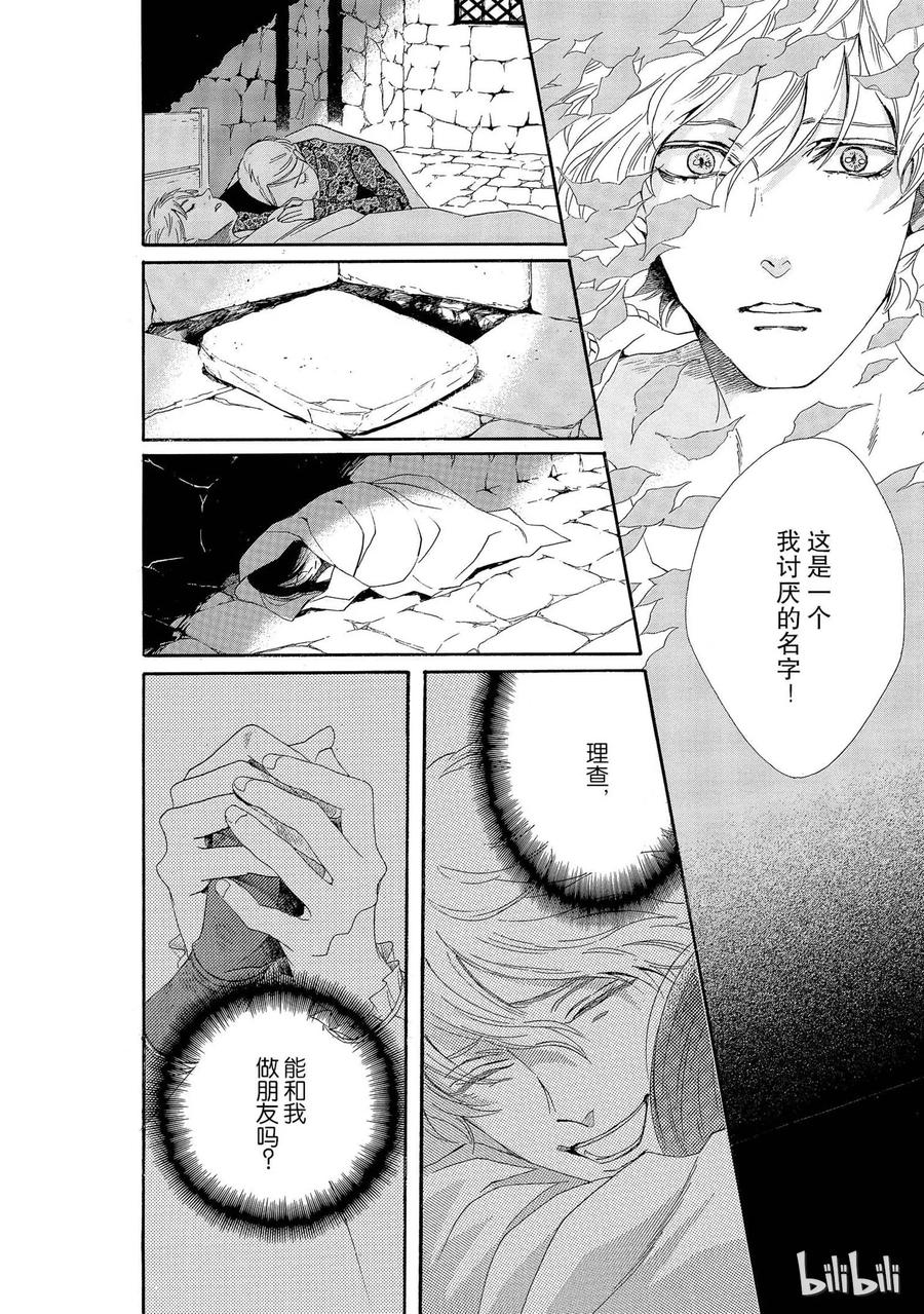 《玫瑰之王的葬礼》003话 003 第32页