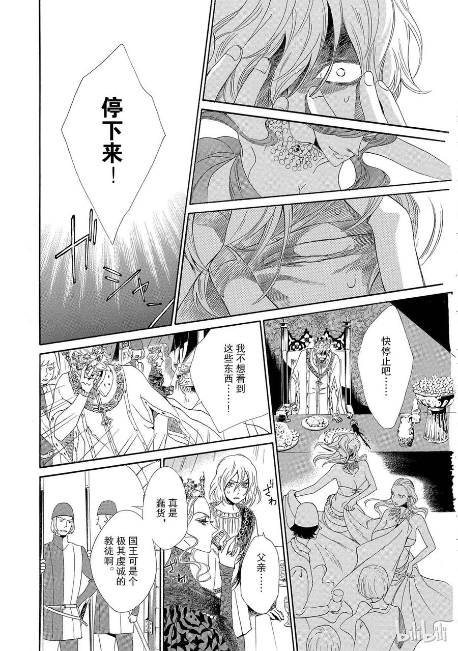 《玫瑰之王的葬礼》003话 003 第8页