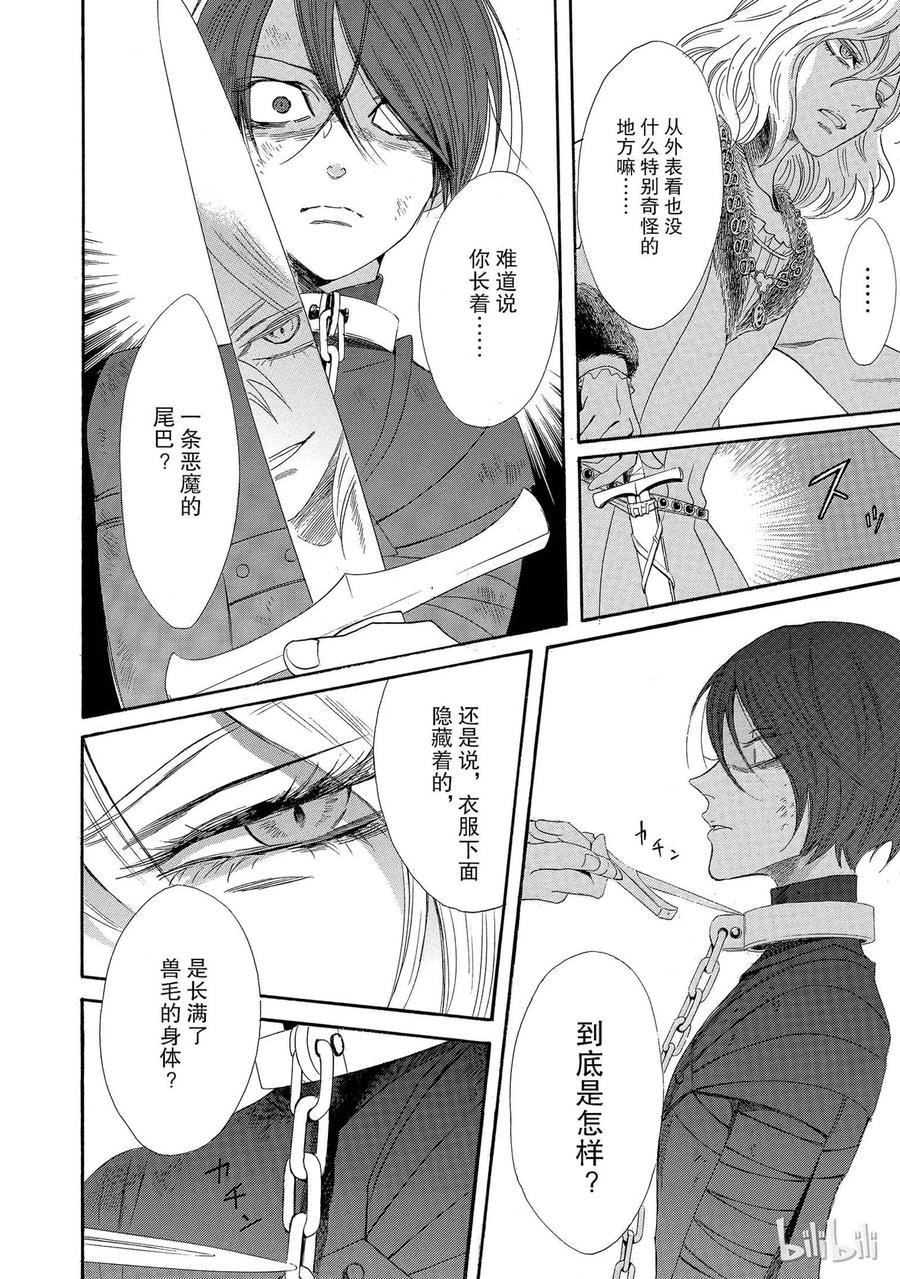 《玫瑰之王的葬礼》003话 003 第36页
