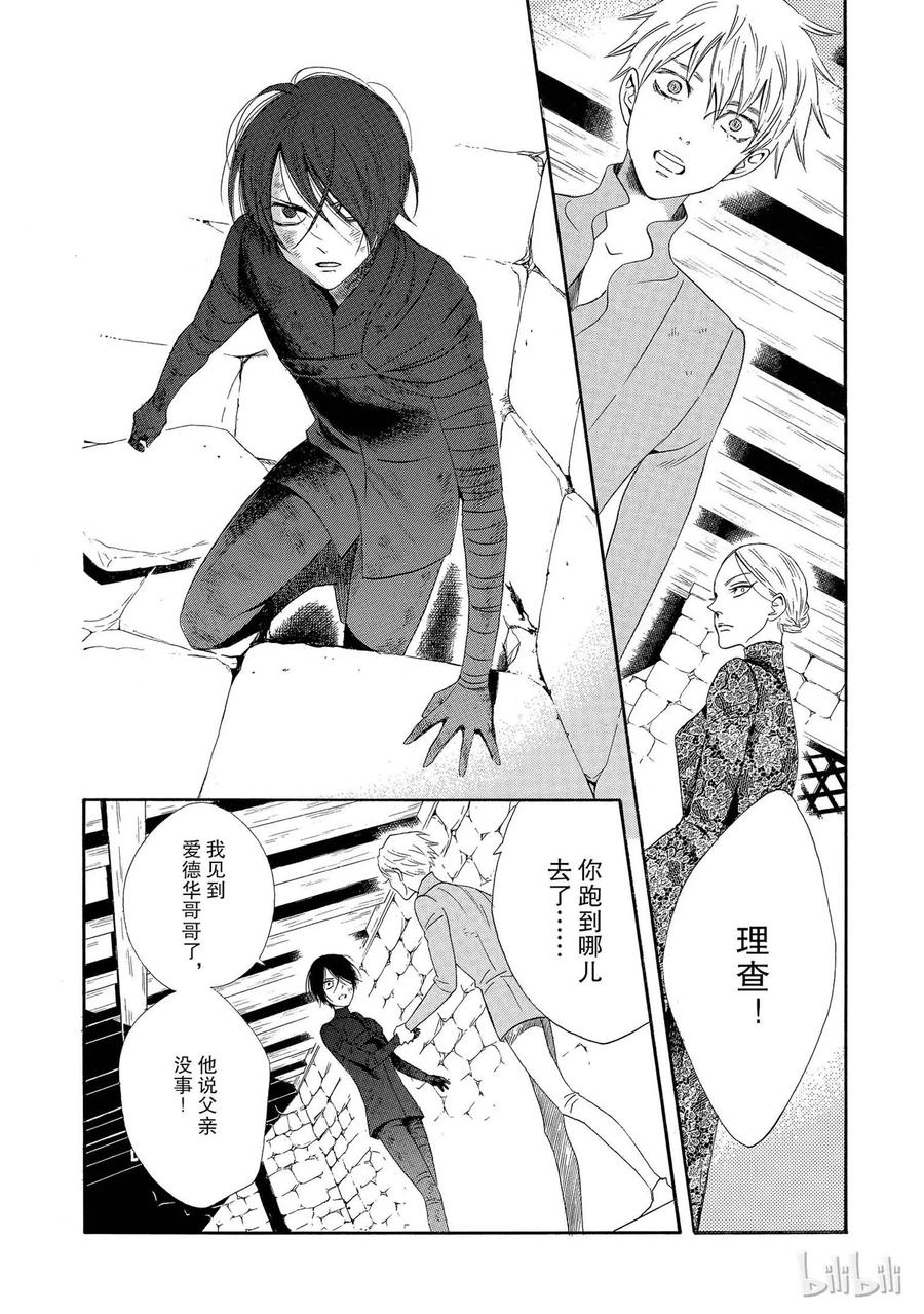 《玫瑰之王的葬礼》003话 003 第2页