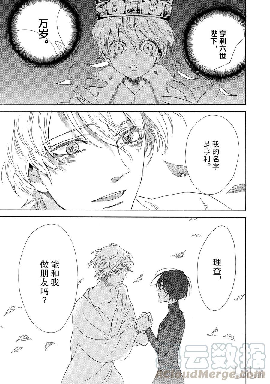 《玫瑰之王的葬礼》003话 003 第29页