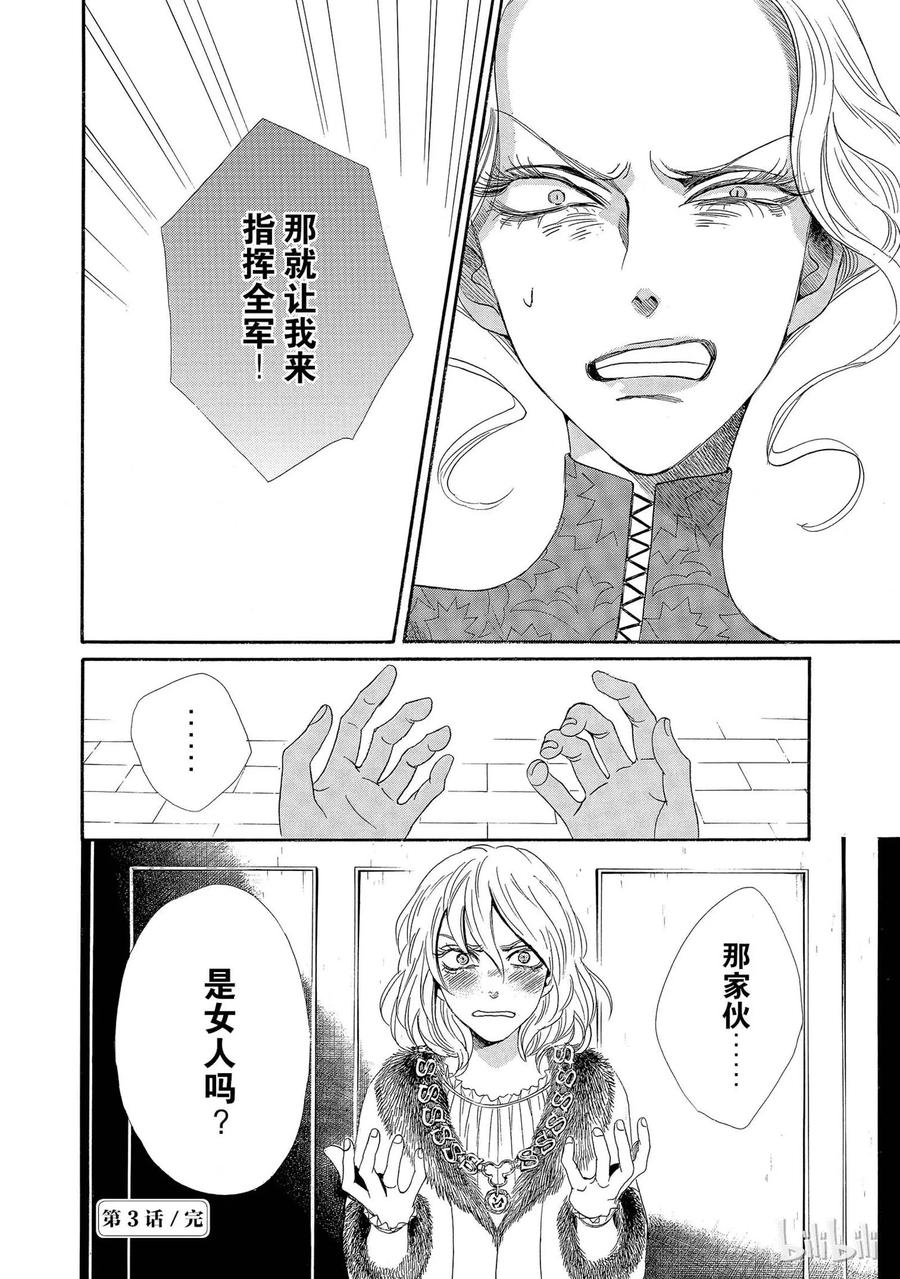 《玫瑰之王的葬礼》003话 003 第46页