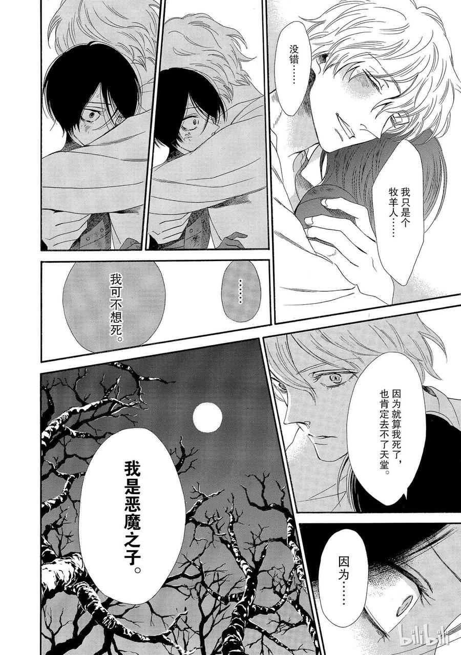 《玫瑰之王的葬礼》003话 003 第24页