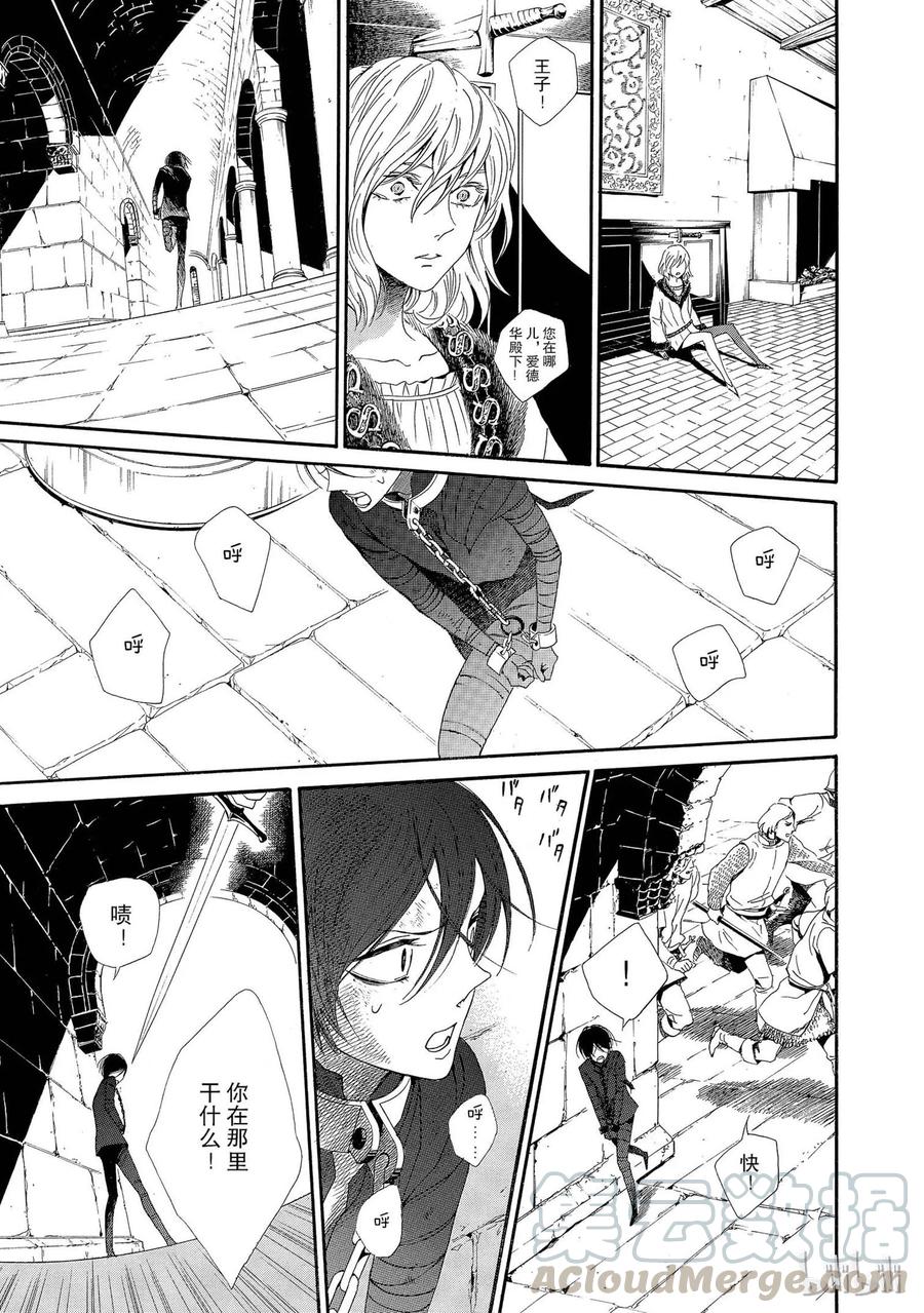 《玫瑰之王的葬礼》003话 003 第41页