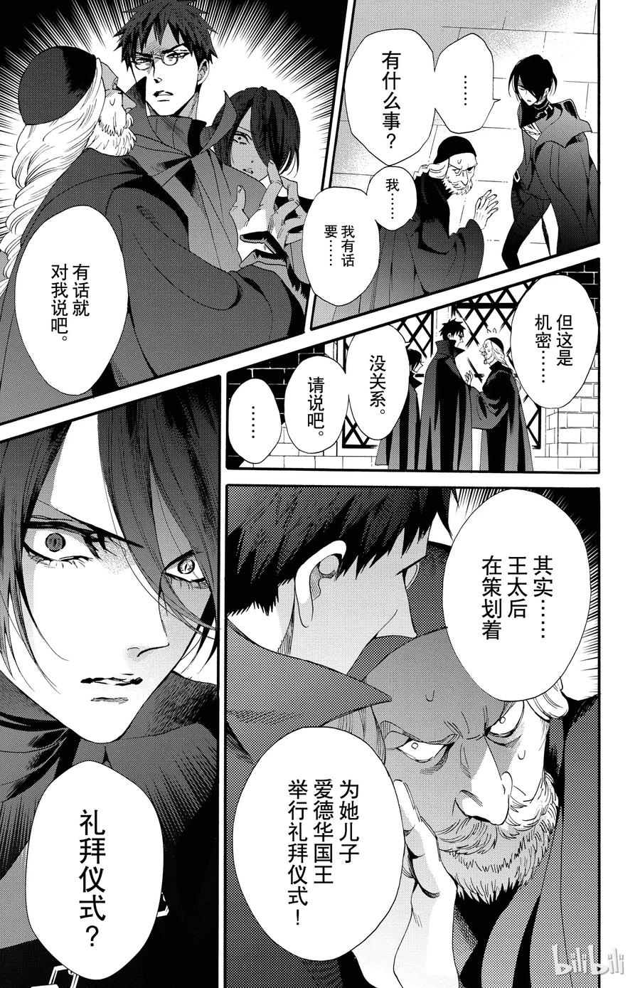 《玫瑰之王的葬礼》048话 048 第11页