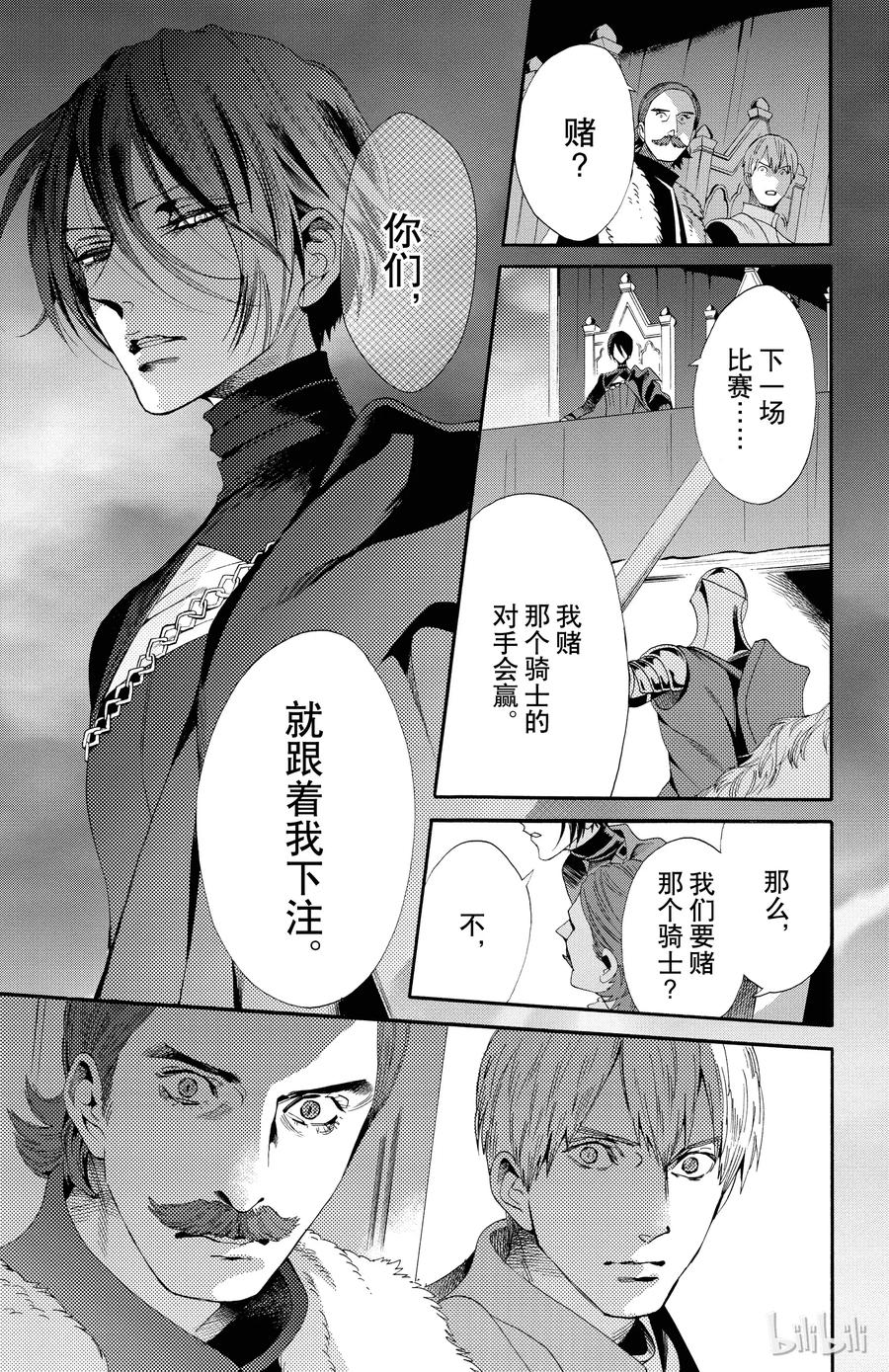 《玫瑰之王的葬礼》048话 048 第21页