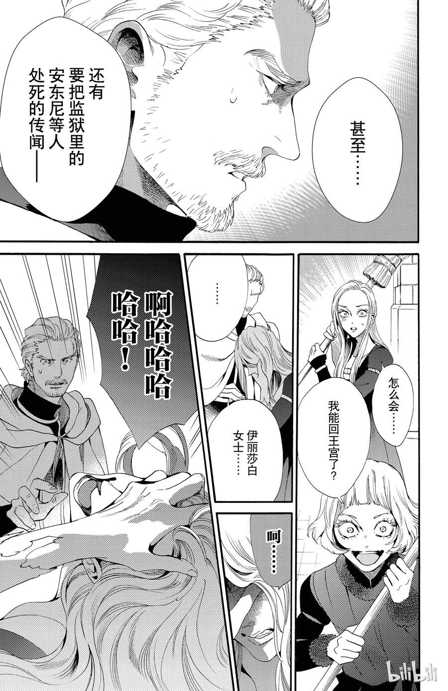 《玫瑰之王的葬礼》048话 048 第33页