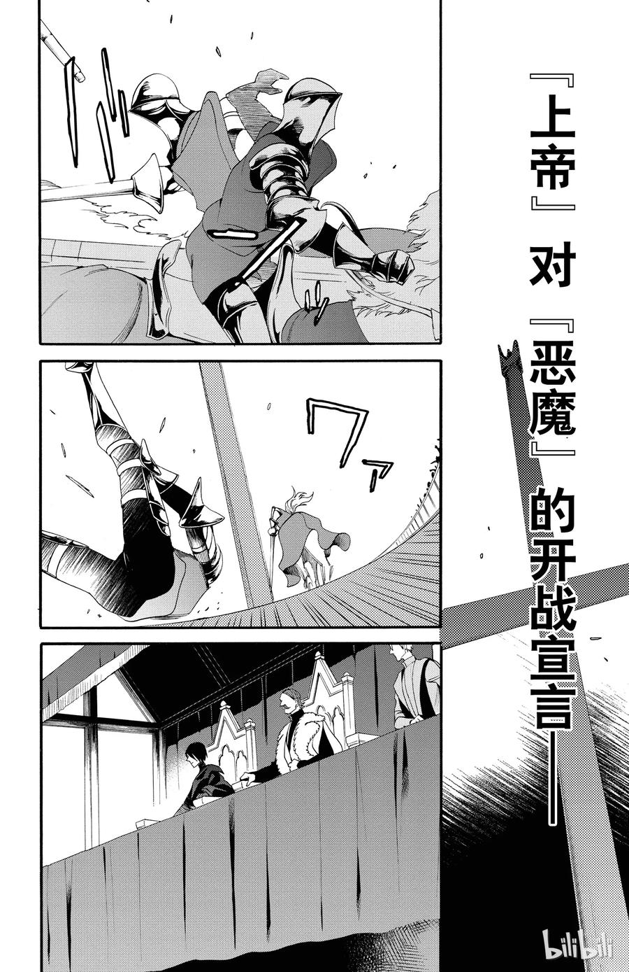 《玫瑰之王的葬礼》048话 048 第14页