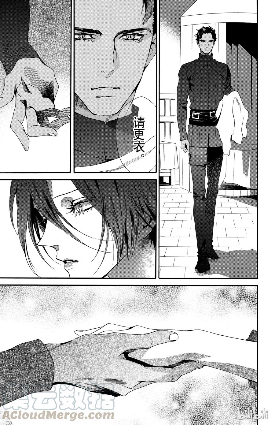 《玫瑰之王的葬礼》048话 048 第7页