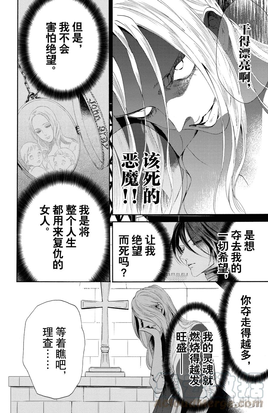 《玫瑰之王的葬礼》048话 048 第34页