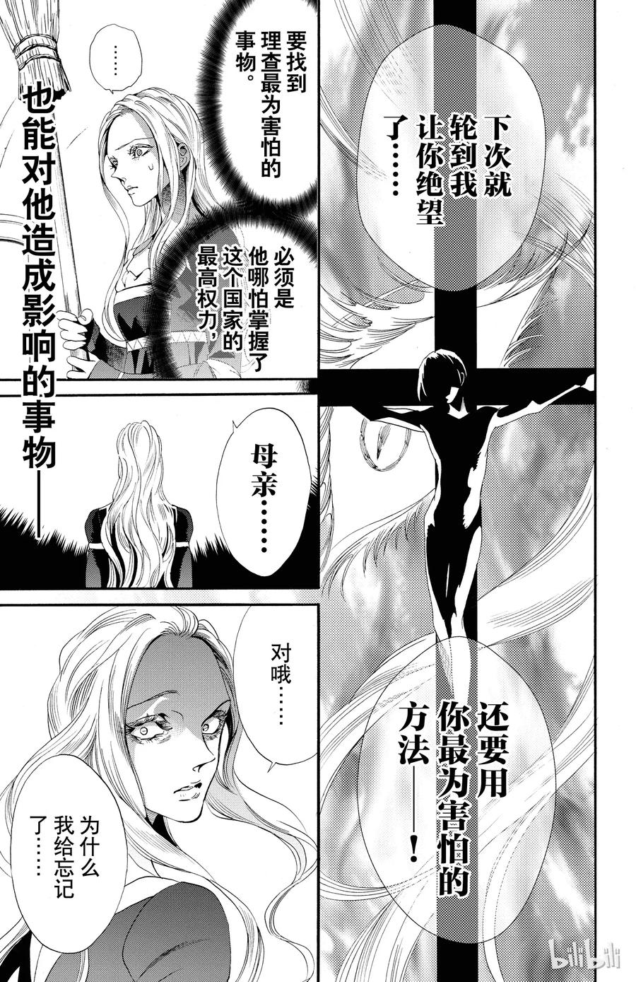 《玫瑰之王的葬礼》048话 048 第35页