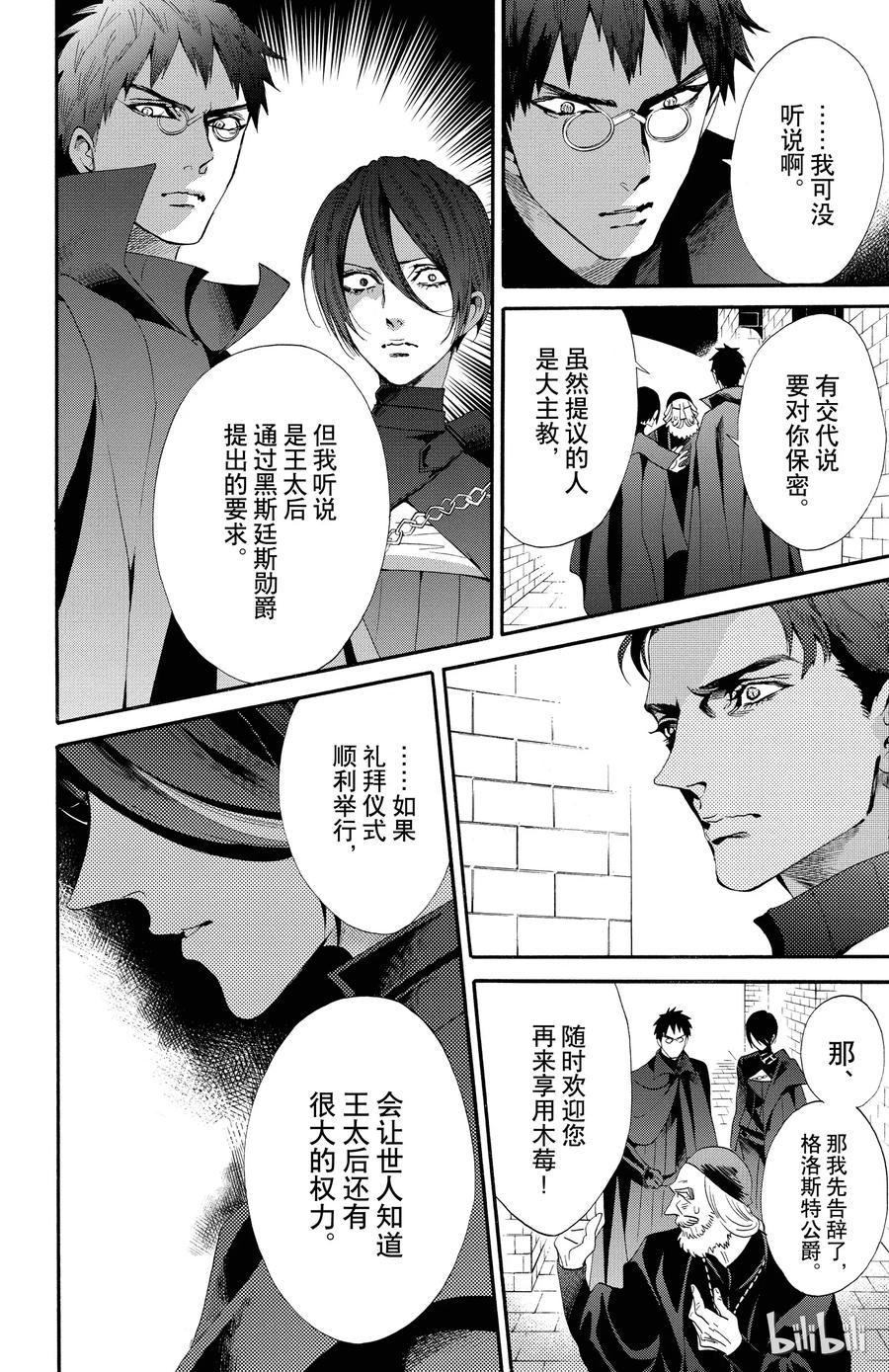 《玫瑰之王的葬礼》048话 048 第12页