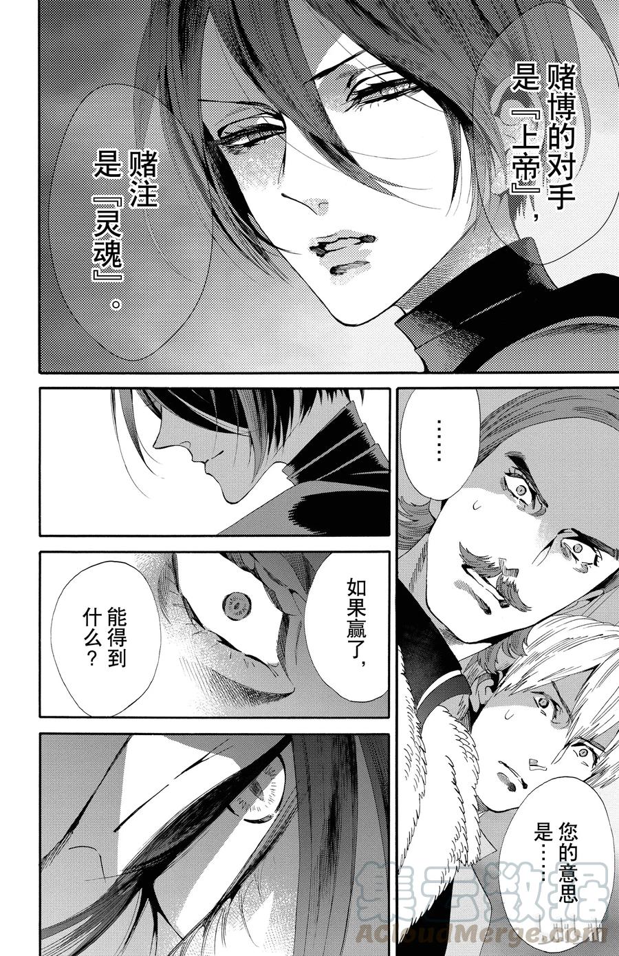 《玫瑰之王的葬礼》048话 048 第22页