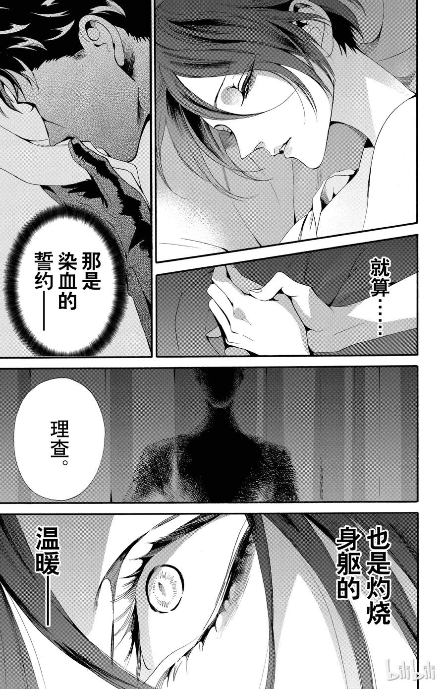 《玫瑰之王的葬礼》048话 048 第5页