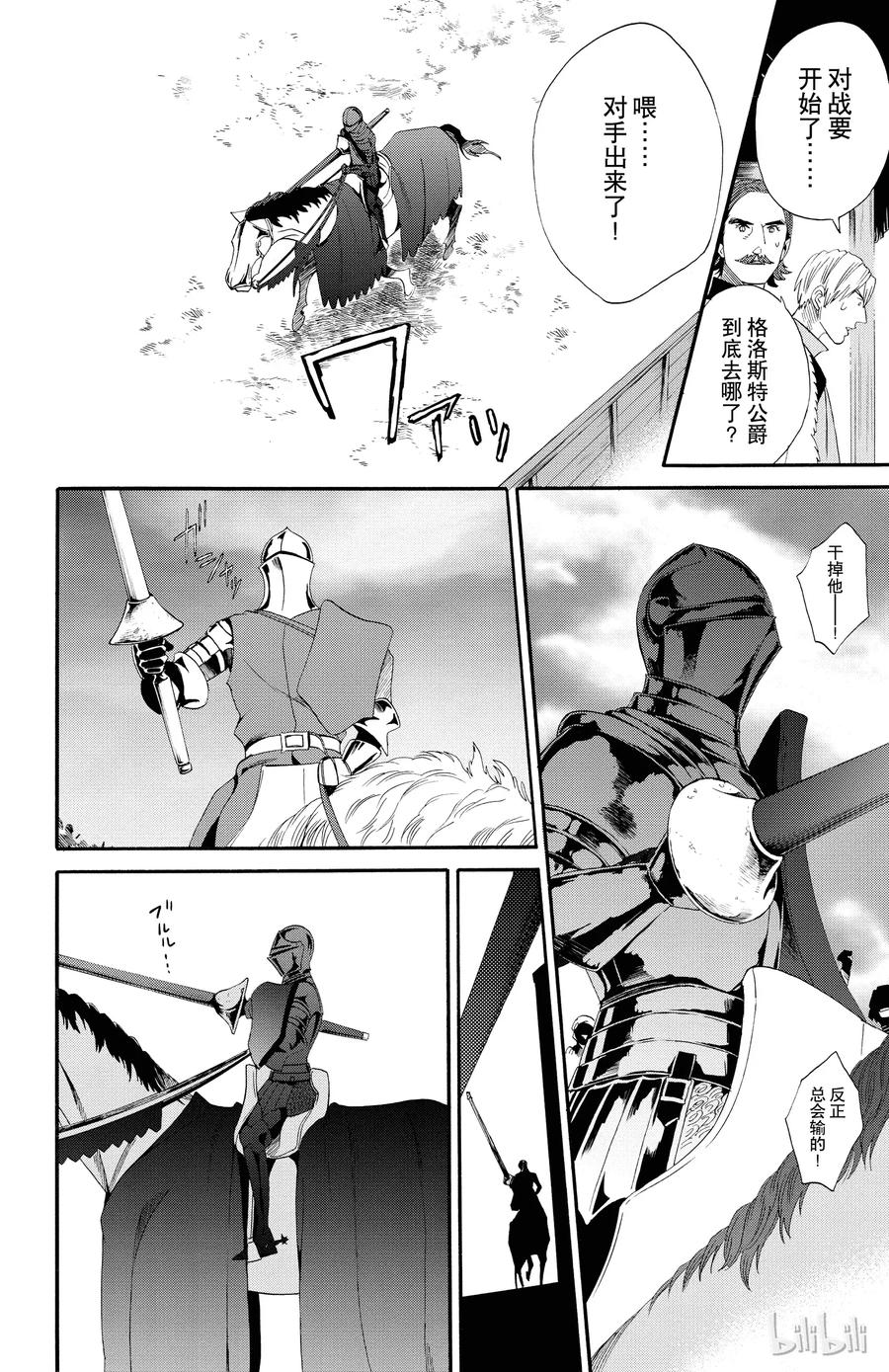 《玫瑰之王的葬礼》048话 048 第24页