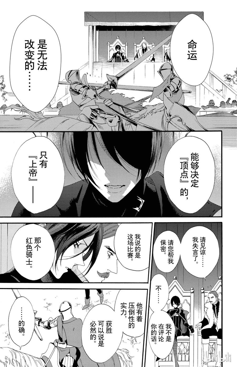 《玫瑰之王的葬礼》048话 048 第17页