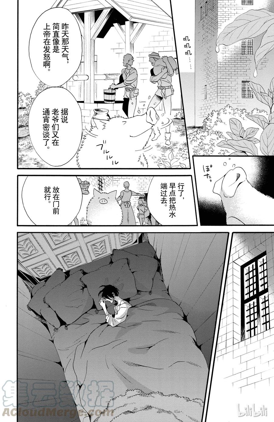 《玫瑰之王的葬礼》048话 048 第4页