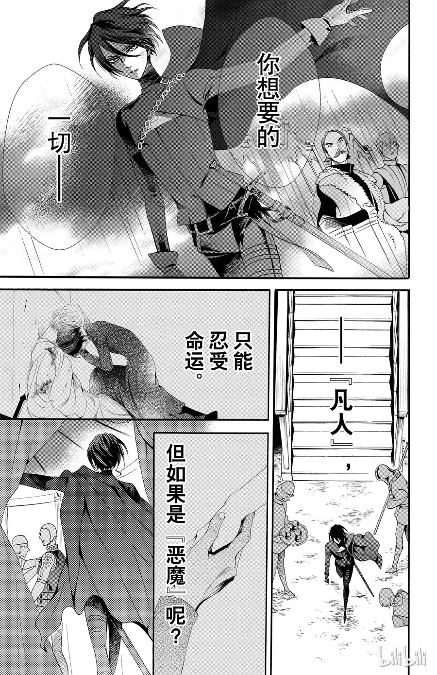 《玫瑰之王的葬礼》048话 048 第23页
