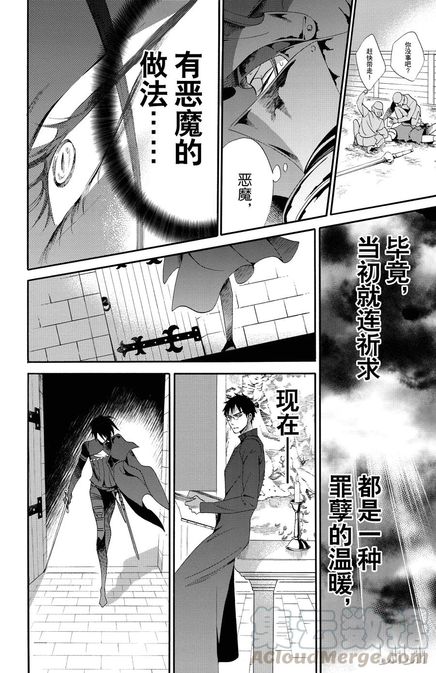 《玫瑰之王的葬礼》048话 048 第28页