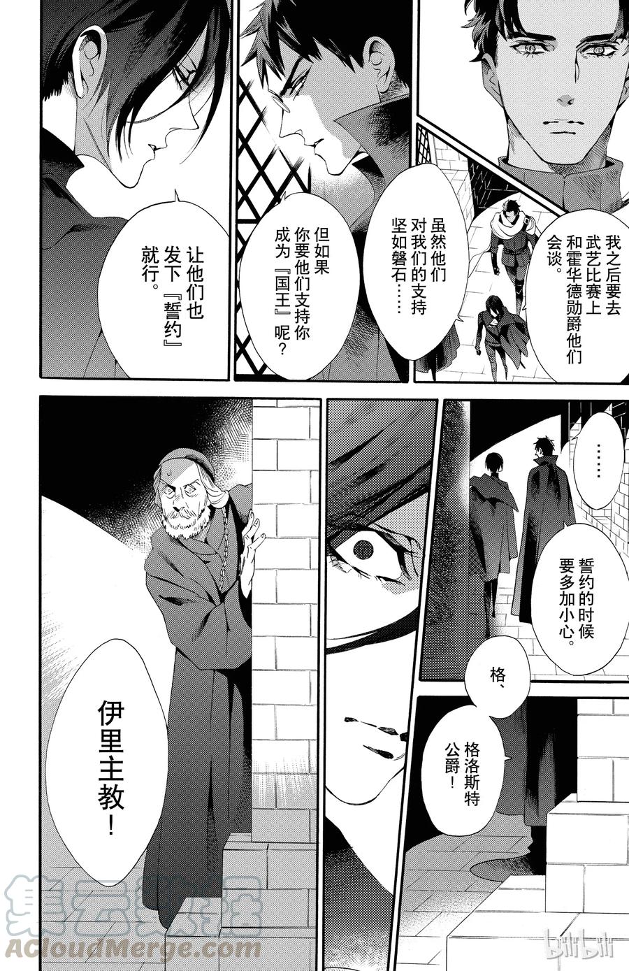 《玫瑰之王的葬礼》048话 048 第10页