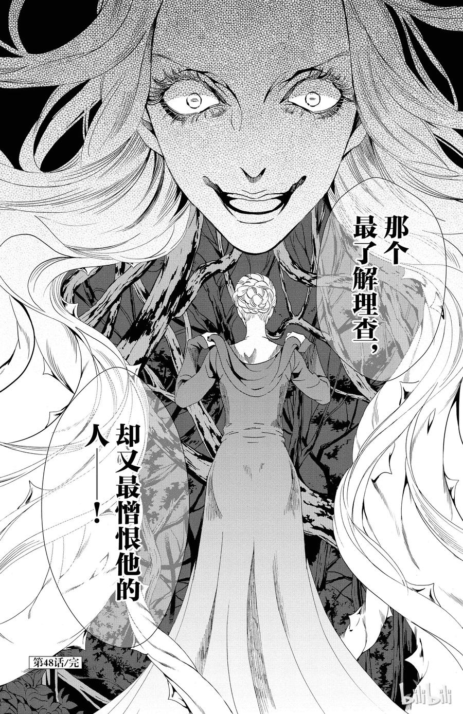 《玫瑰之王的葬礼》048话 048 第36页
