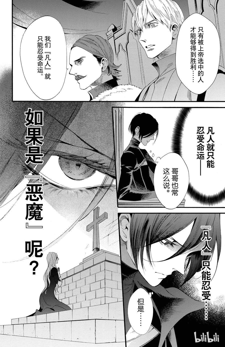 《玫瑰之王的葬礼》048话 048 第18页