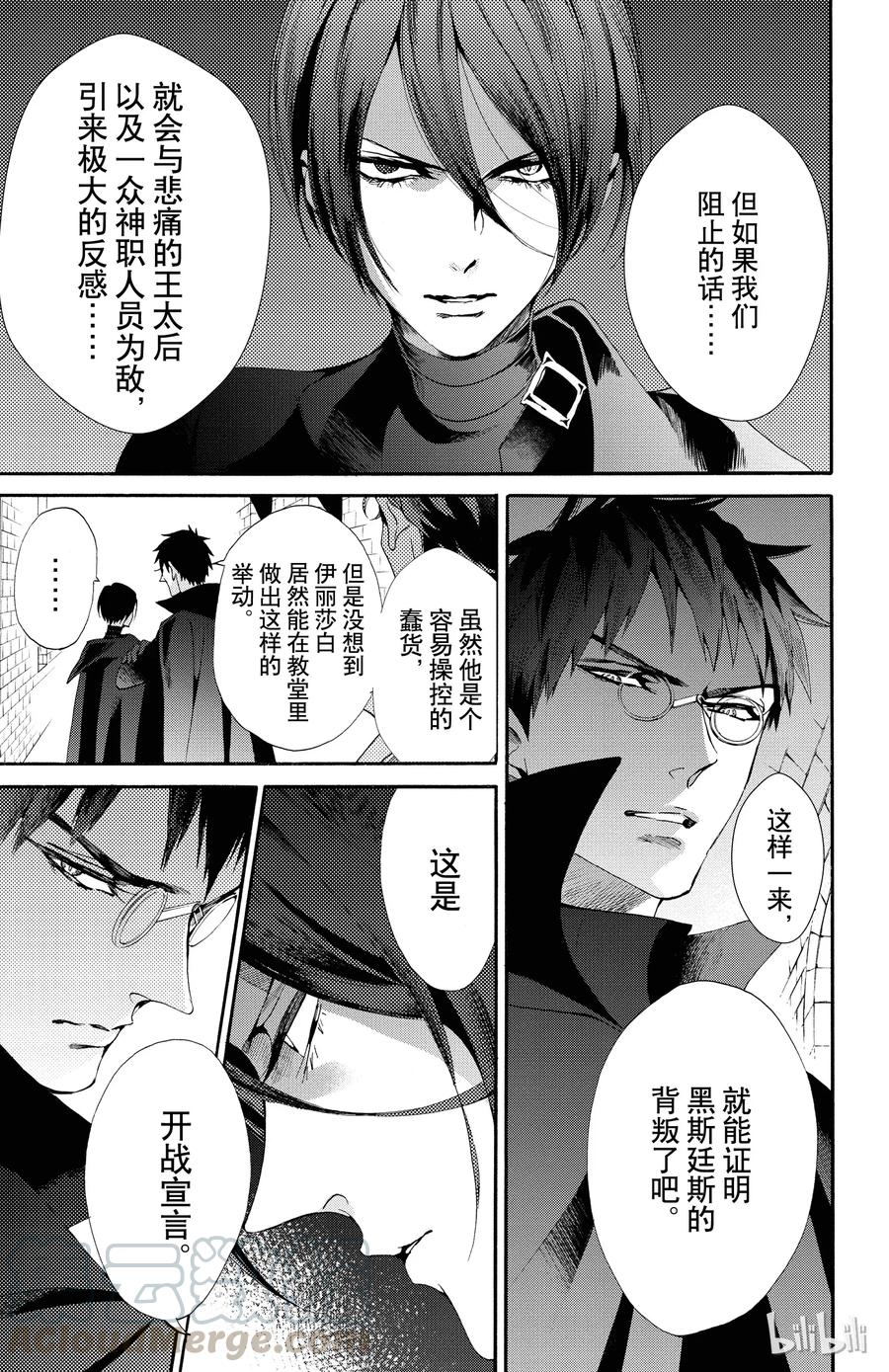 《玫瑰之王的葬礼》048话 048 第13页