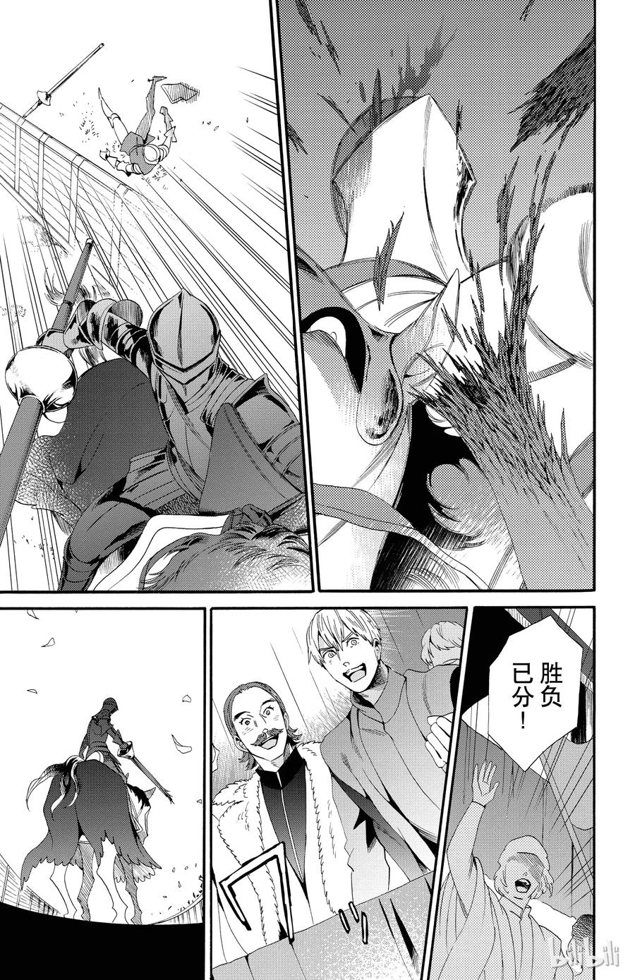 《玫瑰之王的葬礼》048话 048 第27页