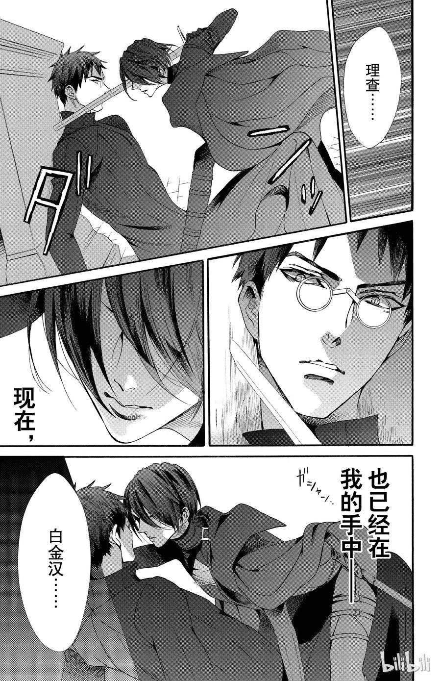 《玫瑰之王的葬礼》048话 048 第29页