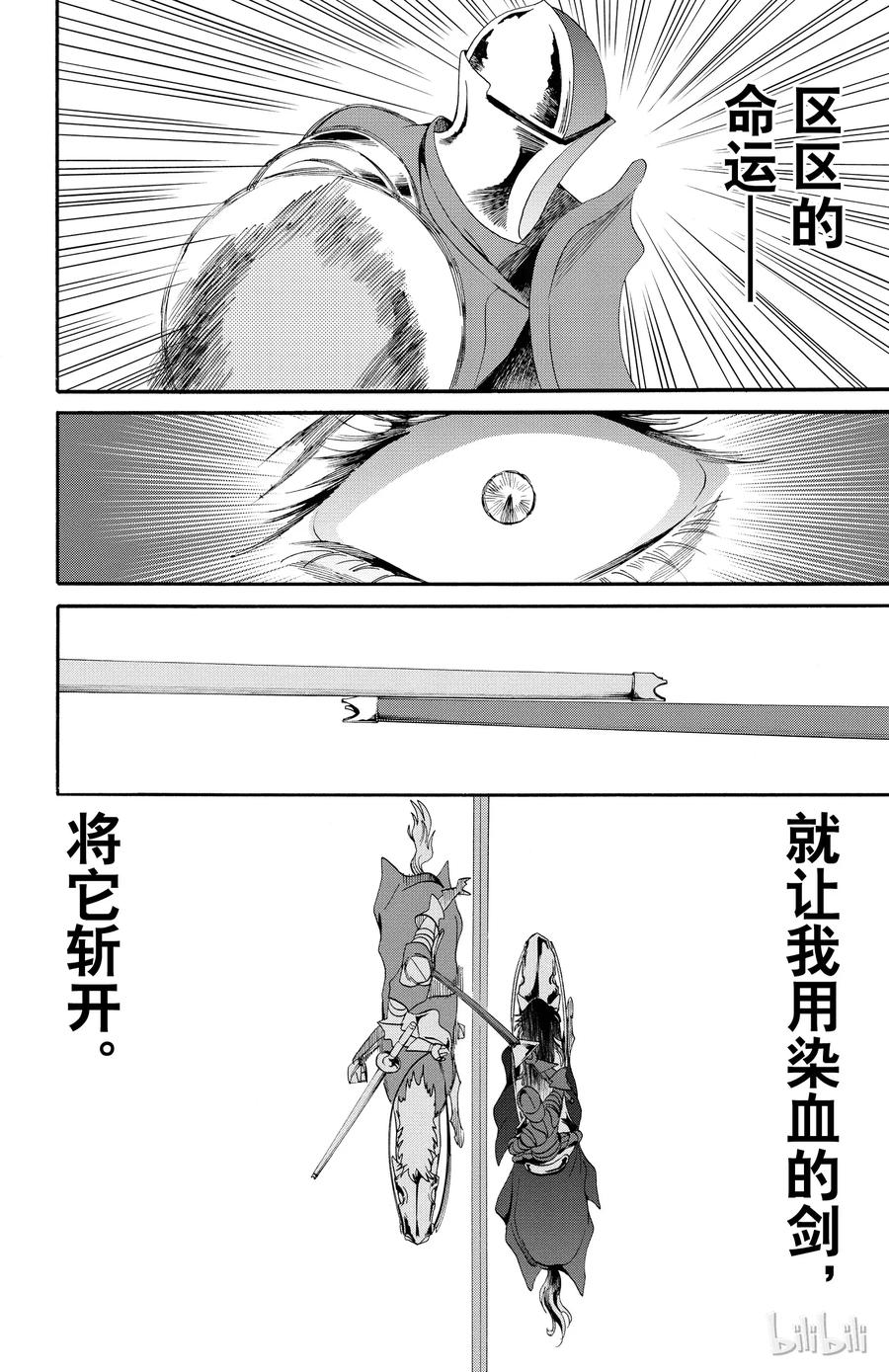 《玫瑰之王的葬礼》048话 048 第26页