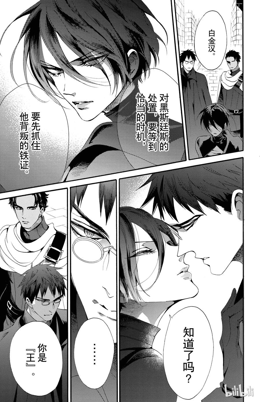 《玫瑰之王的葬礼》048话 048 第9页