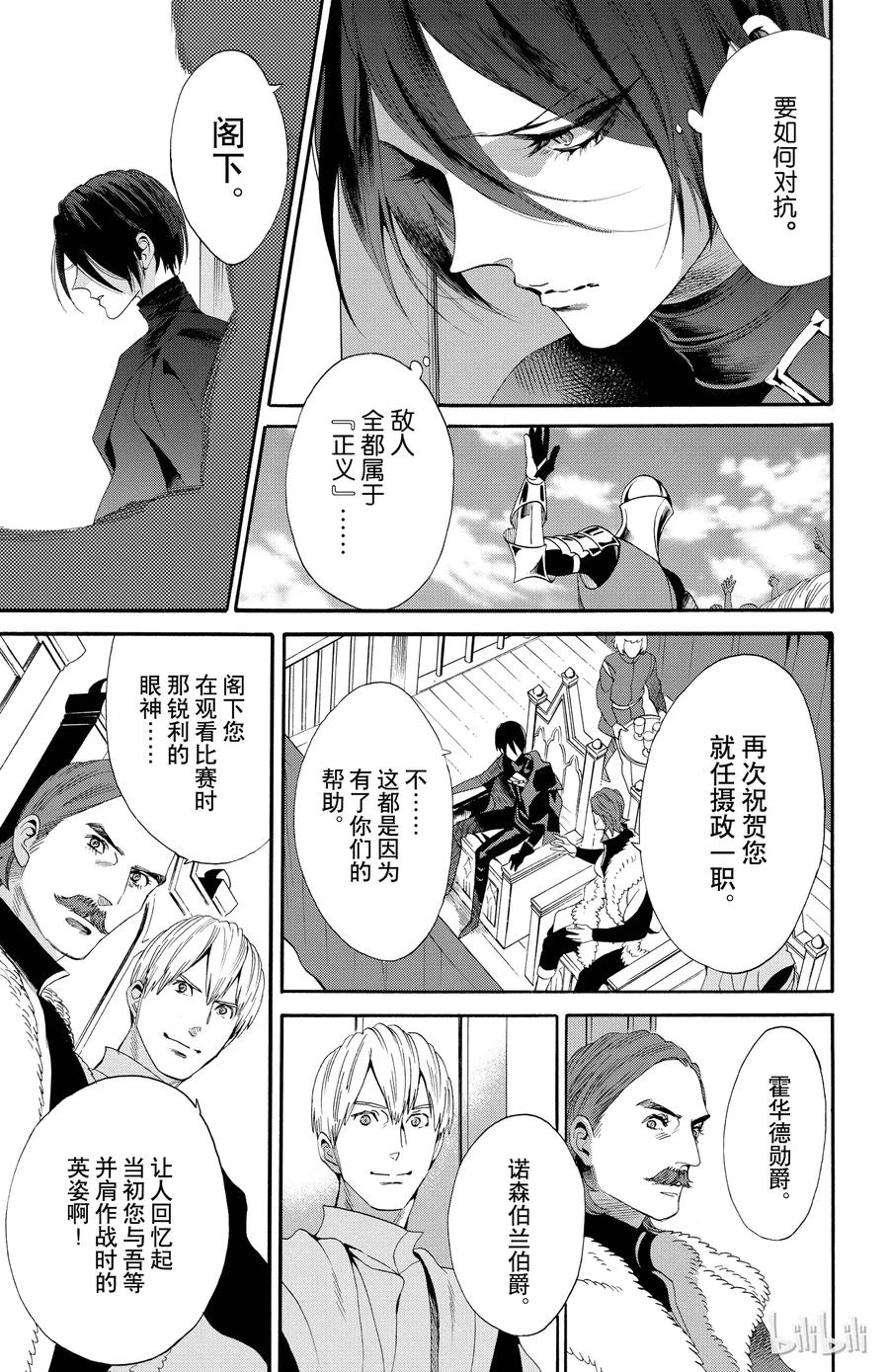 《玫瑰之王的葬礼》048话 048 第15页