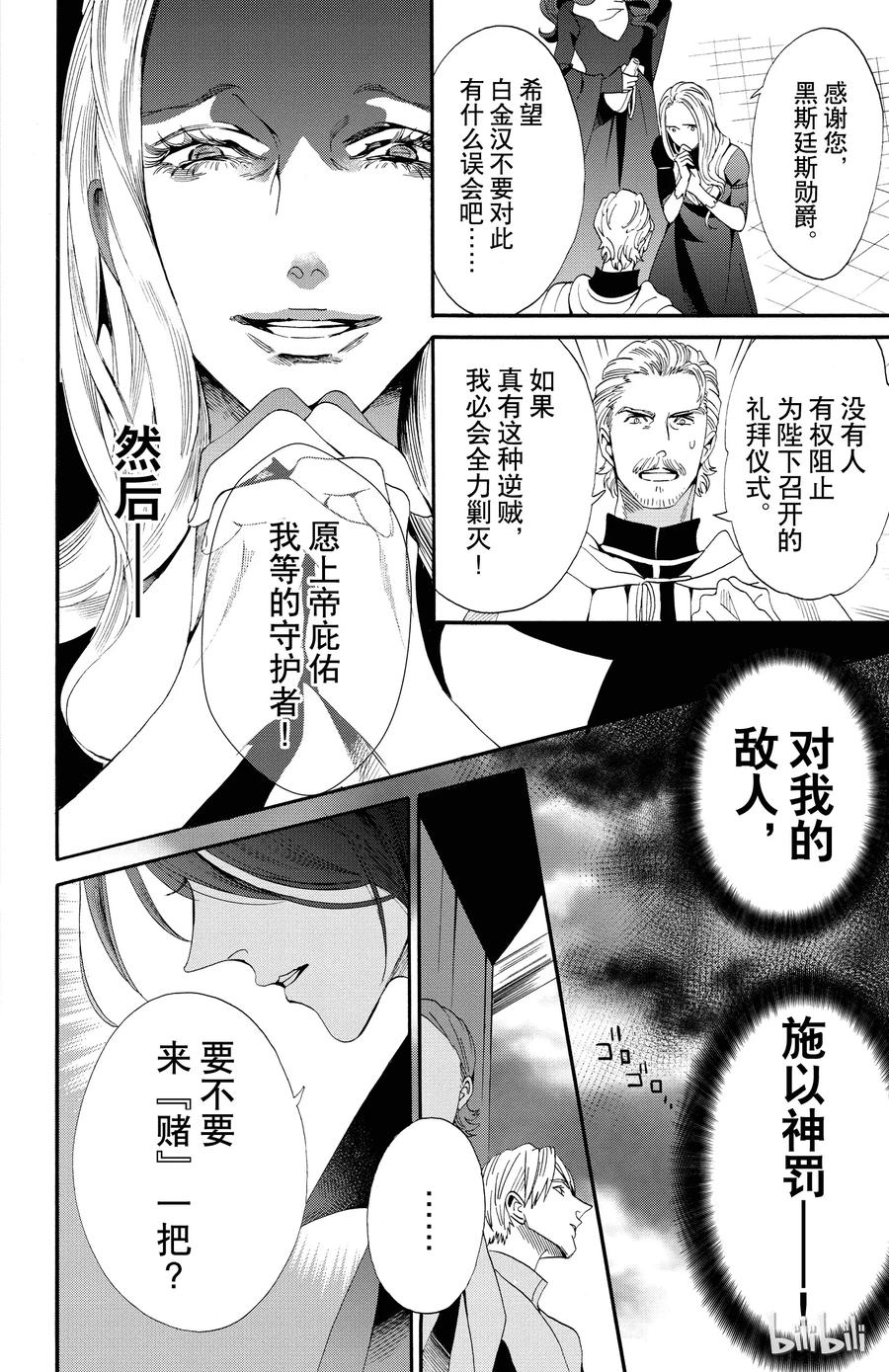 《玫瑰之王的葬礼》048话 048 第20页