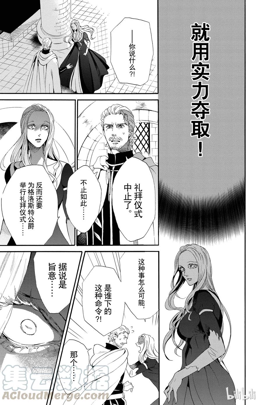 《玫瑰之王的葬礼》048话 048 第31页