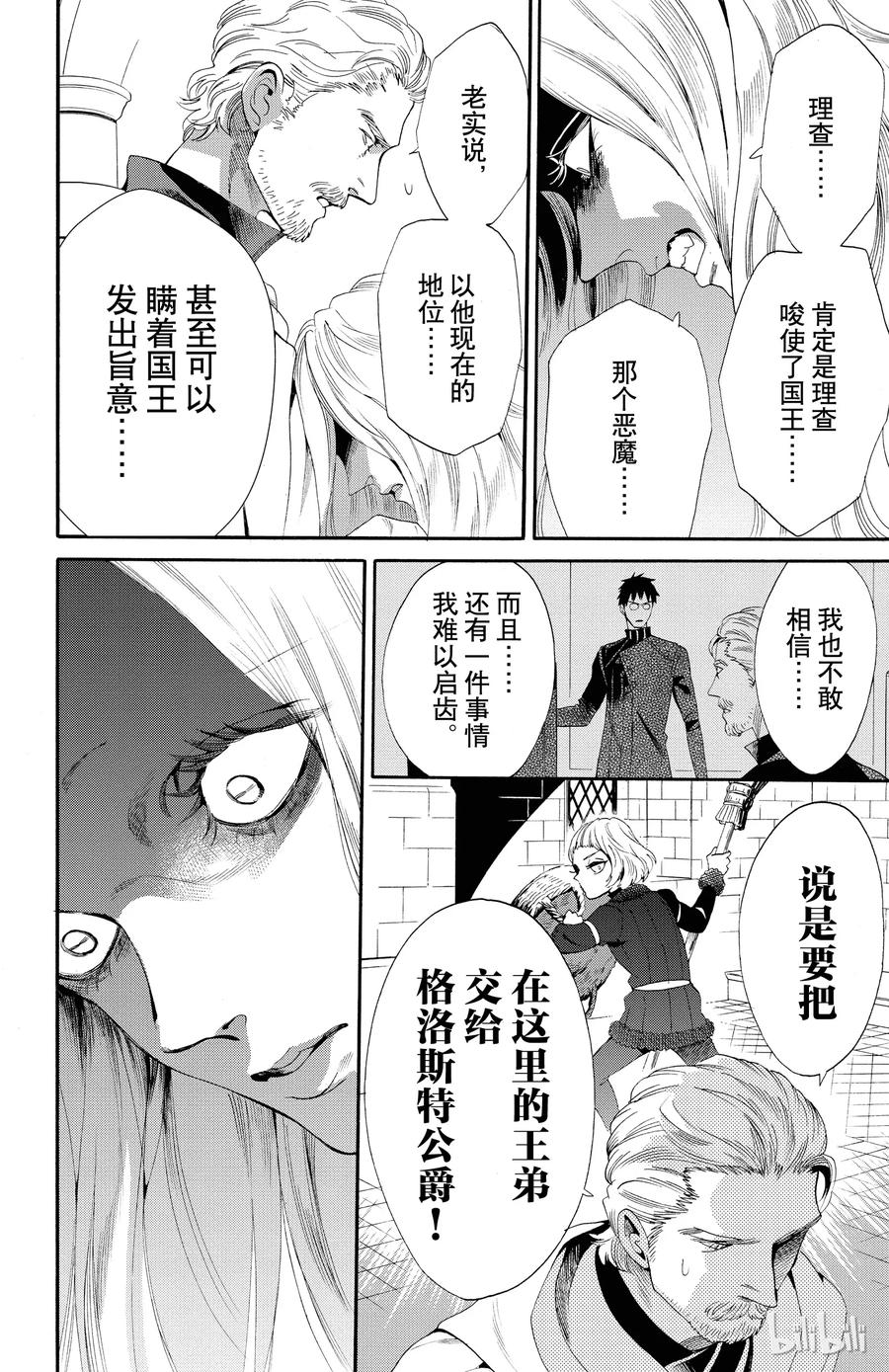 《玫瑰之王的葬礼》048话 048 第32页