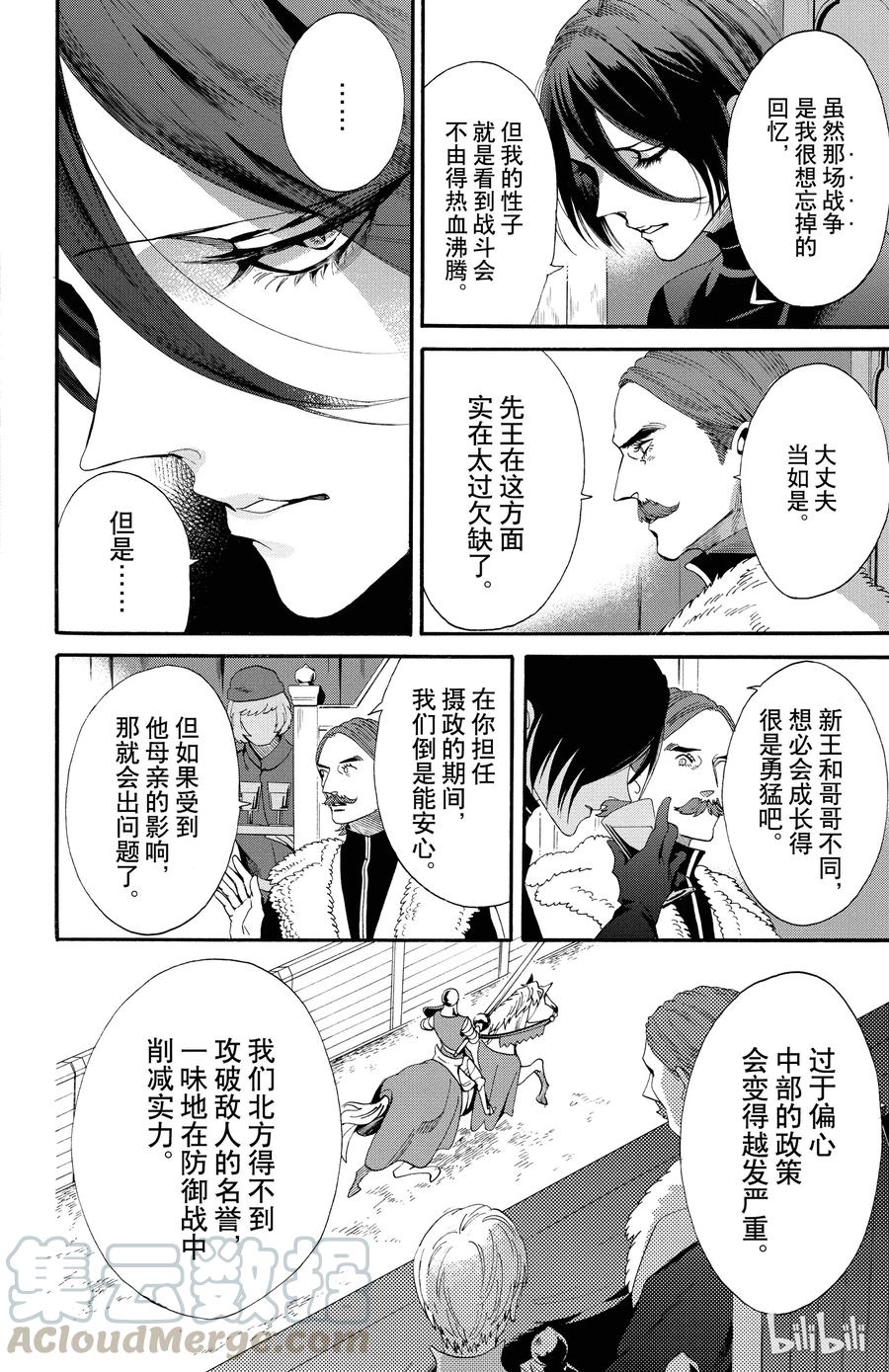 《玫瑰之王的葬礼》048话 048 第16页