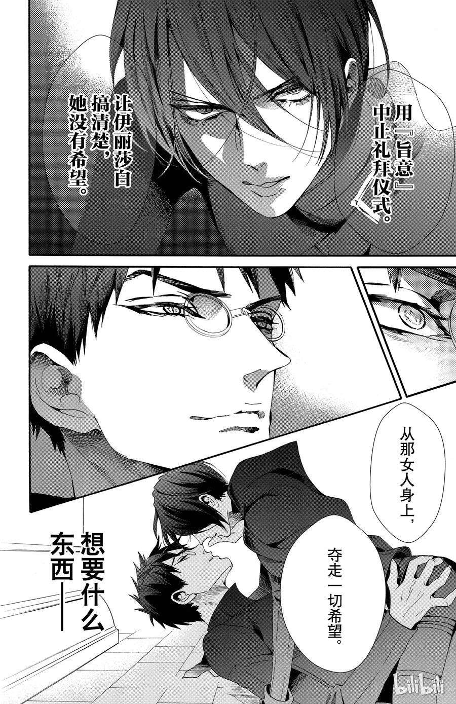 《玫瑰之王的葬礼》048话 048 第30页