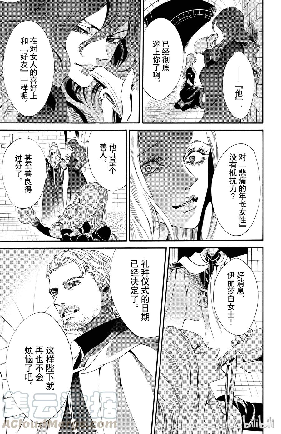 《玫瑰之王的葬礼》048话 048 第19页