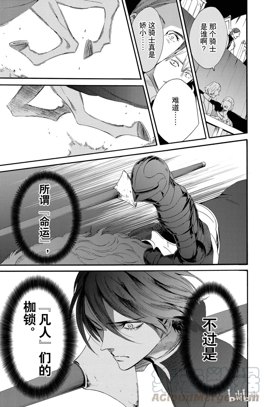 《玫瑰之王的葬礼》048话 048 第25页