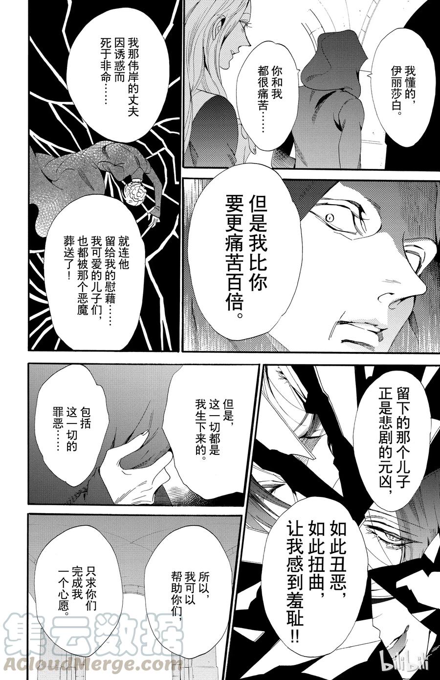 《玫瑰之王的葬礼》049话 049 第34页