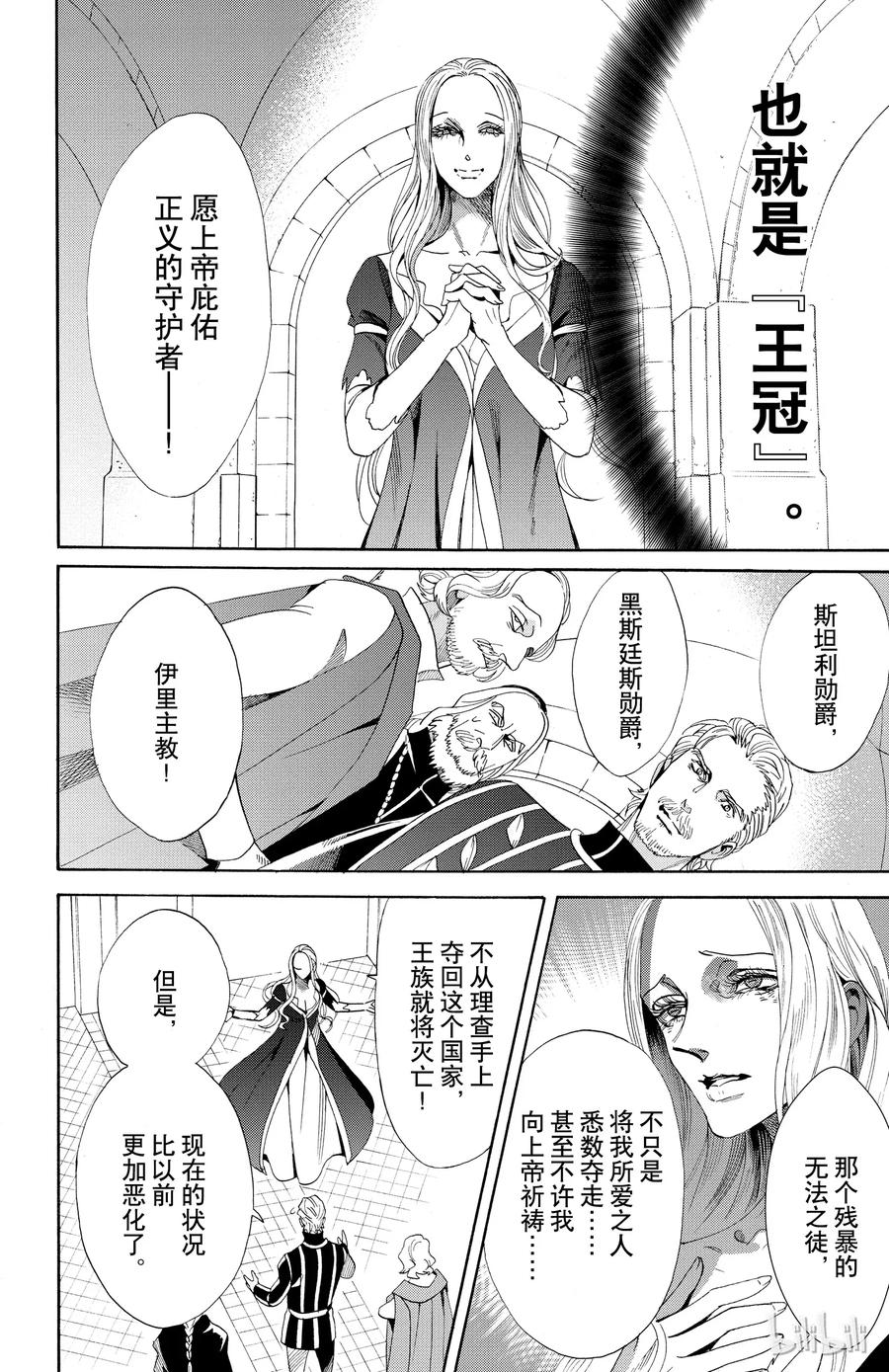 《玫瑰之王的葬礼》049话 049 第30页