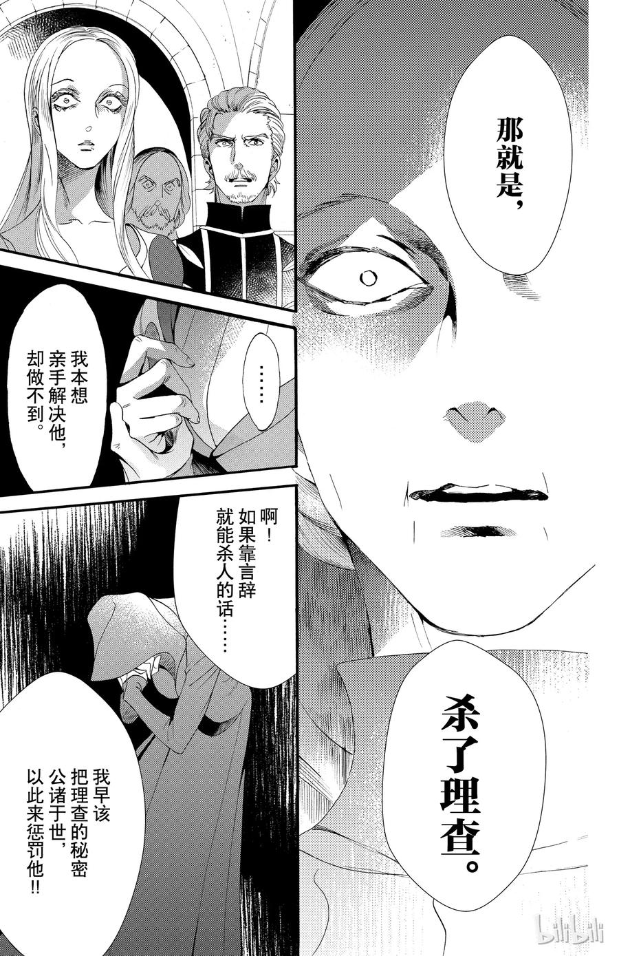 《玫瑰之王的葬礼》049话 049 第35页