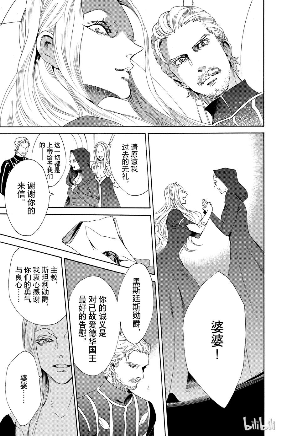 《玫瑰之王的葬礼》049话 049 第33页