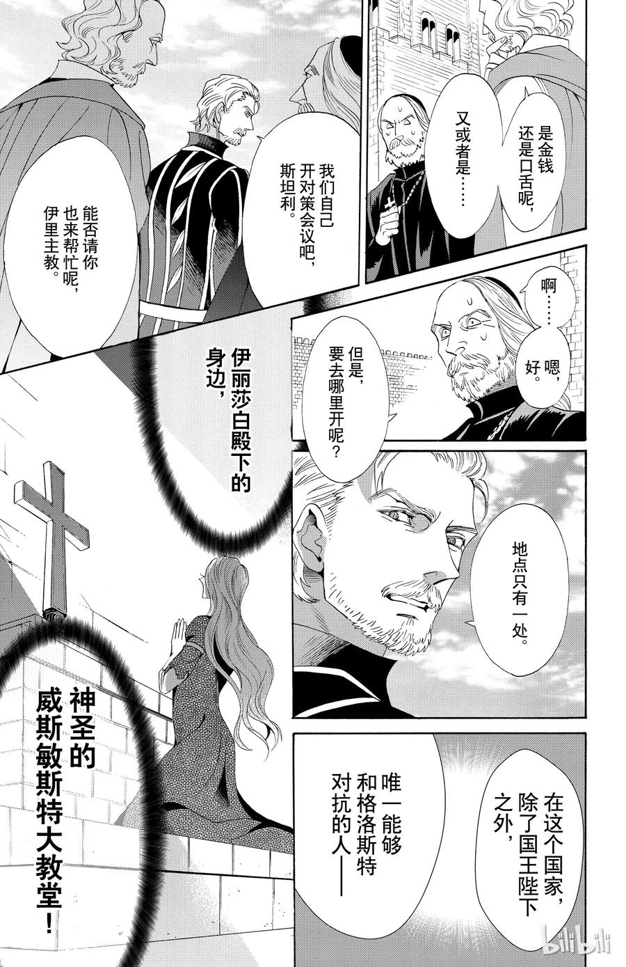 《玫瑰之王的葬礼》049话 049 第27页