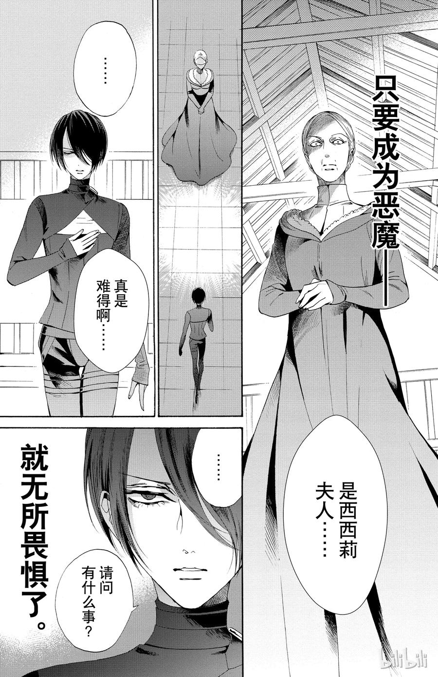 《玫瑰之王的葬礼》049话 049 第9页