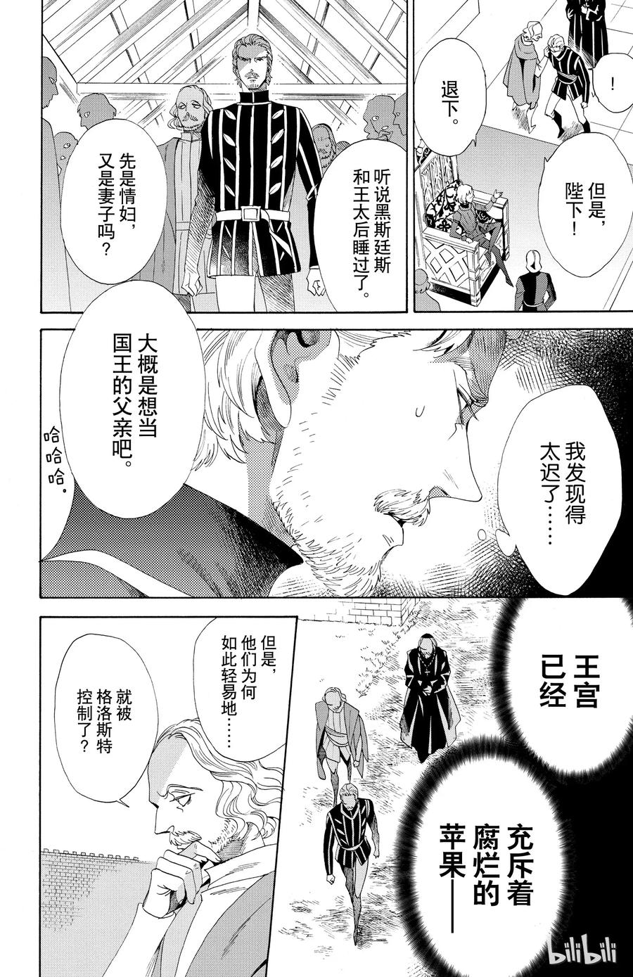 《玫瑰之王的葬礼》049话 049 第26页
