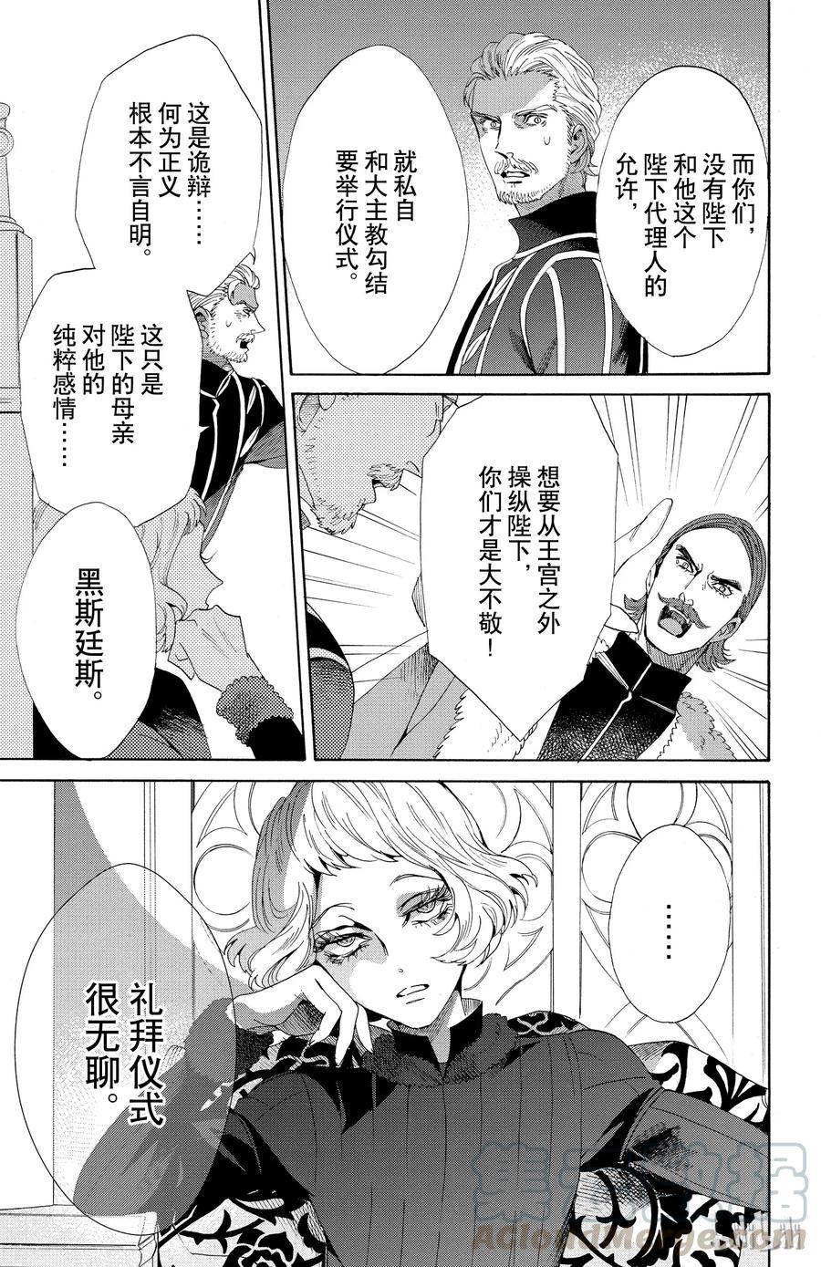 《玫瑰之王的葬礼》049话 049 第25页