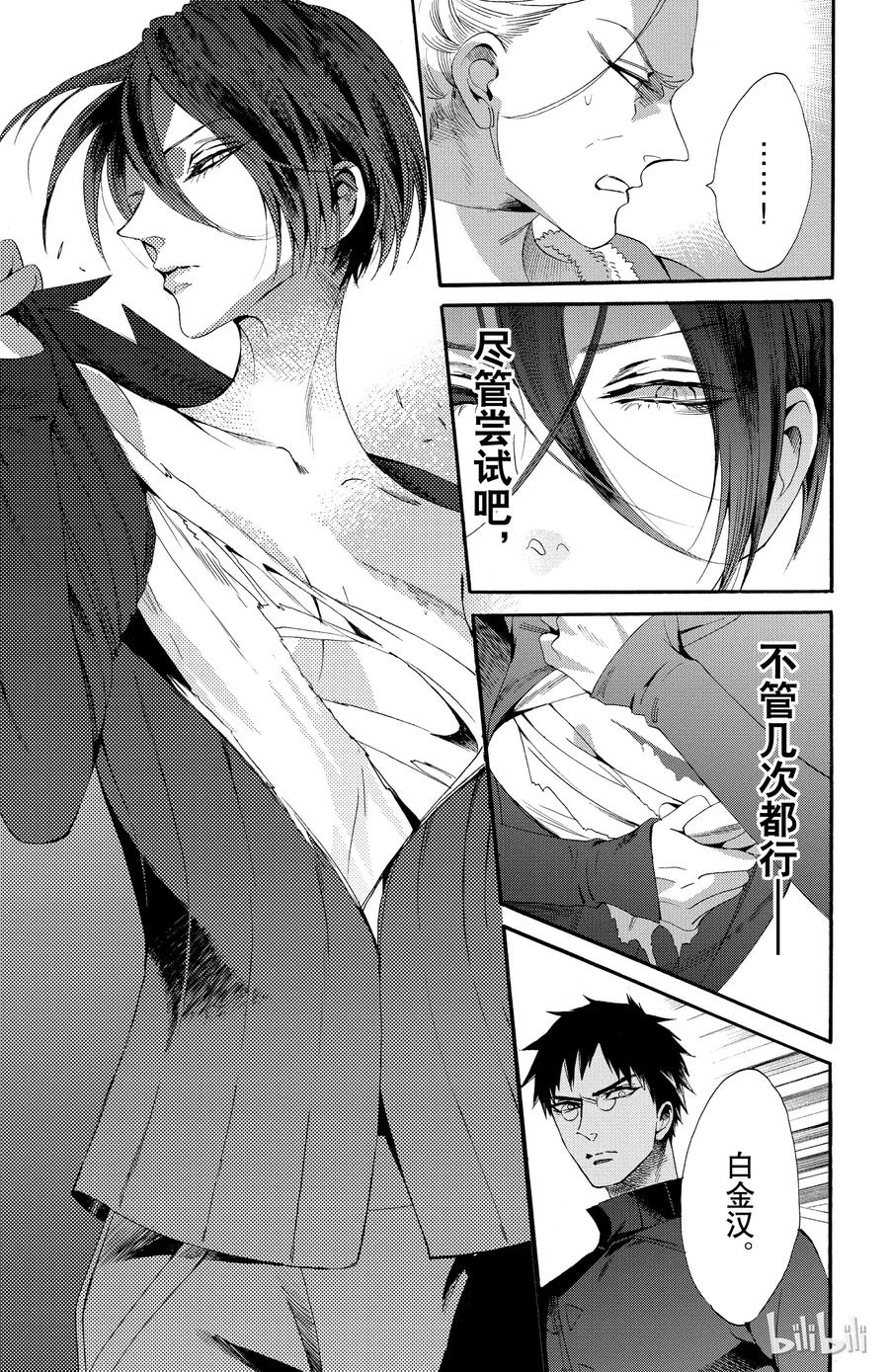 《玫瑰之王的葬礼》049话 049 第17页