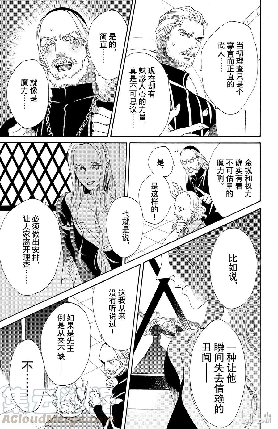 《玫瑰之王的葬礼》049话 049 第31页