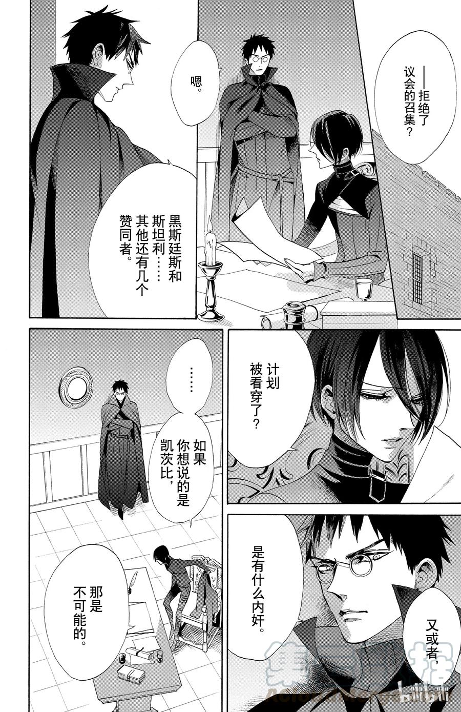 《玫瑰之王的葬礼》049话 049 第28页
